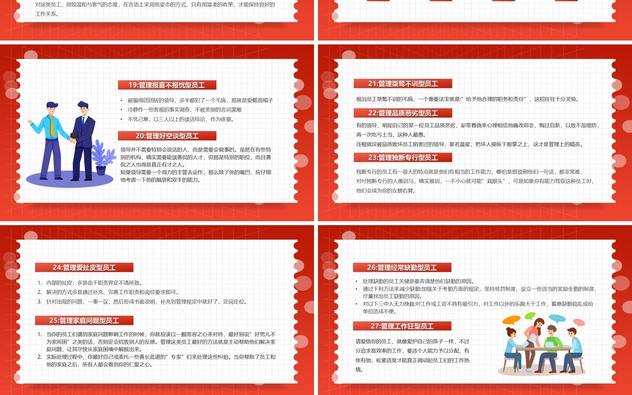 红色插画风如何管理员工企业培训PPT模板