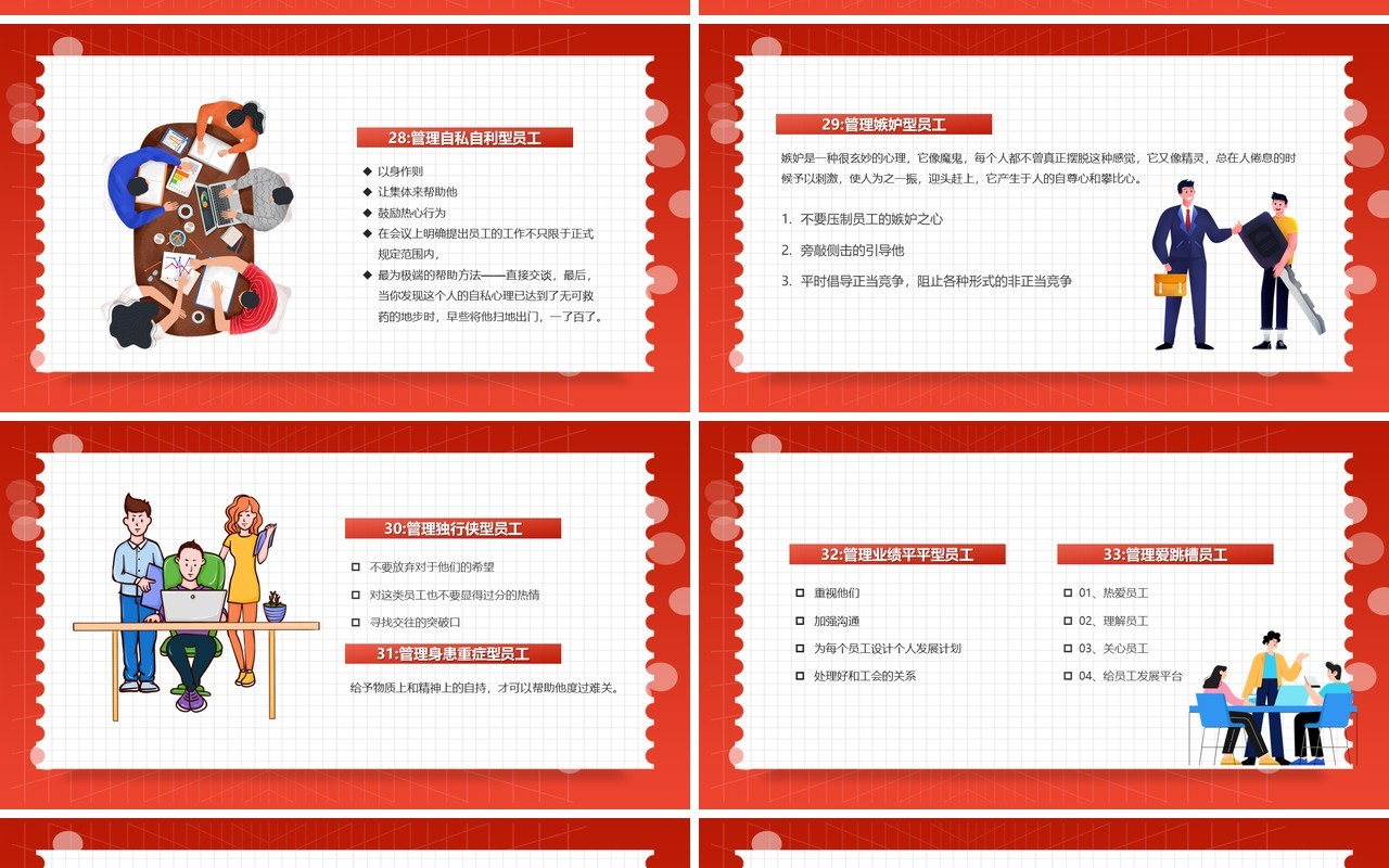 红色插画风如何管理员工企业培训PPT模板