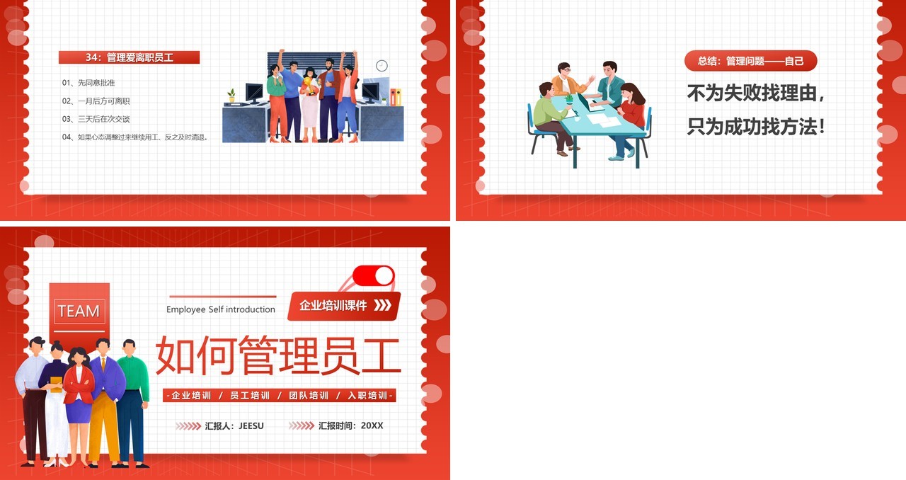 红色插画风如何管理员工企业培训PPT模板