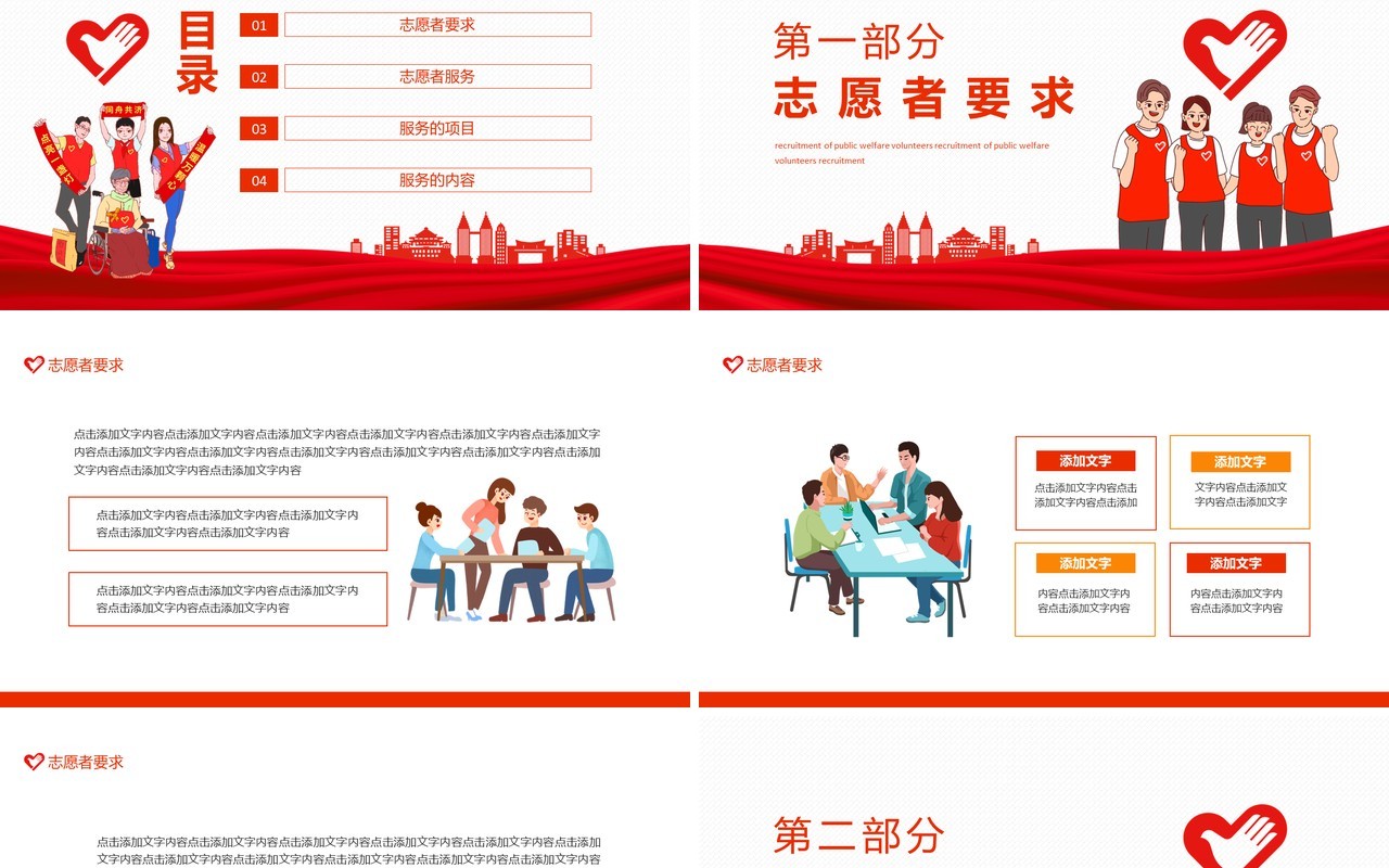 公益慈善志愿者招募动态PPT模板