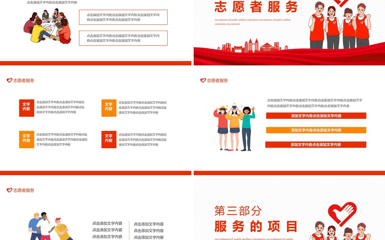 公益慈善志愿者招募动态PPT模板