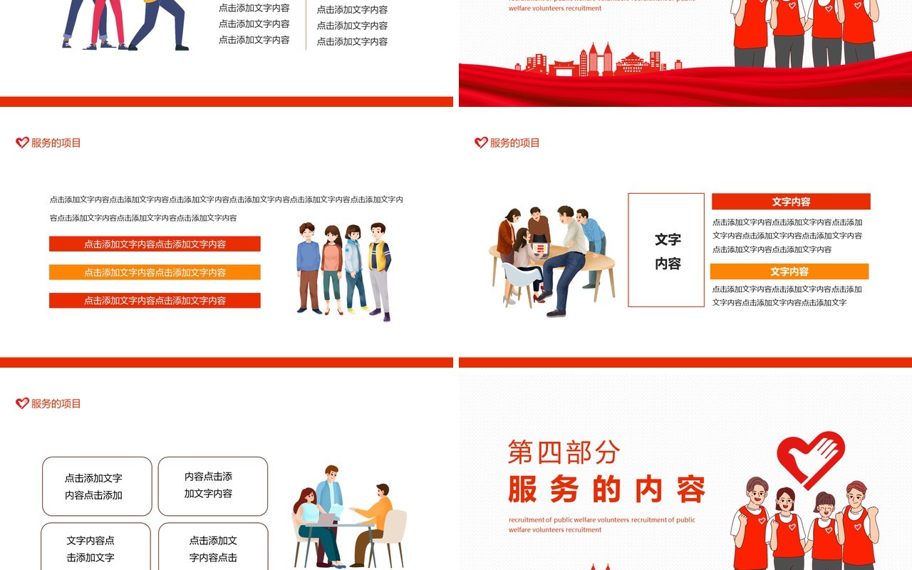 公益慈善志愿者招募动态PPT模板