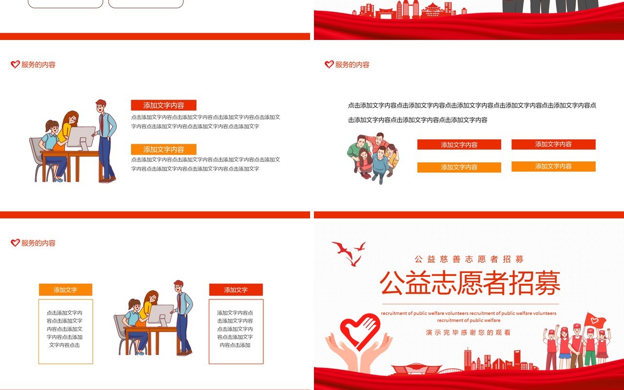 公益慈善志愿者招募动态PPT模板