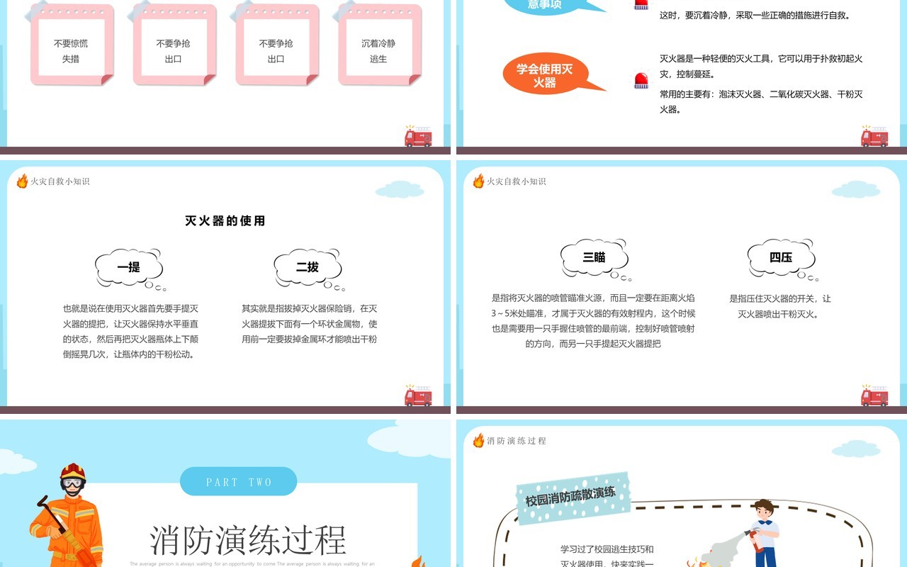 蓝色卡通风幼儿园消防演练主题班会PPT模板