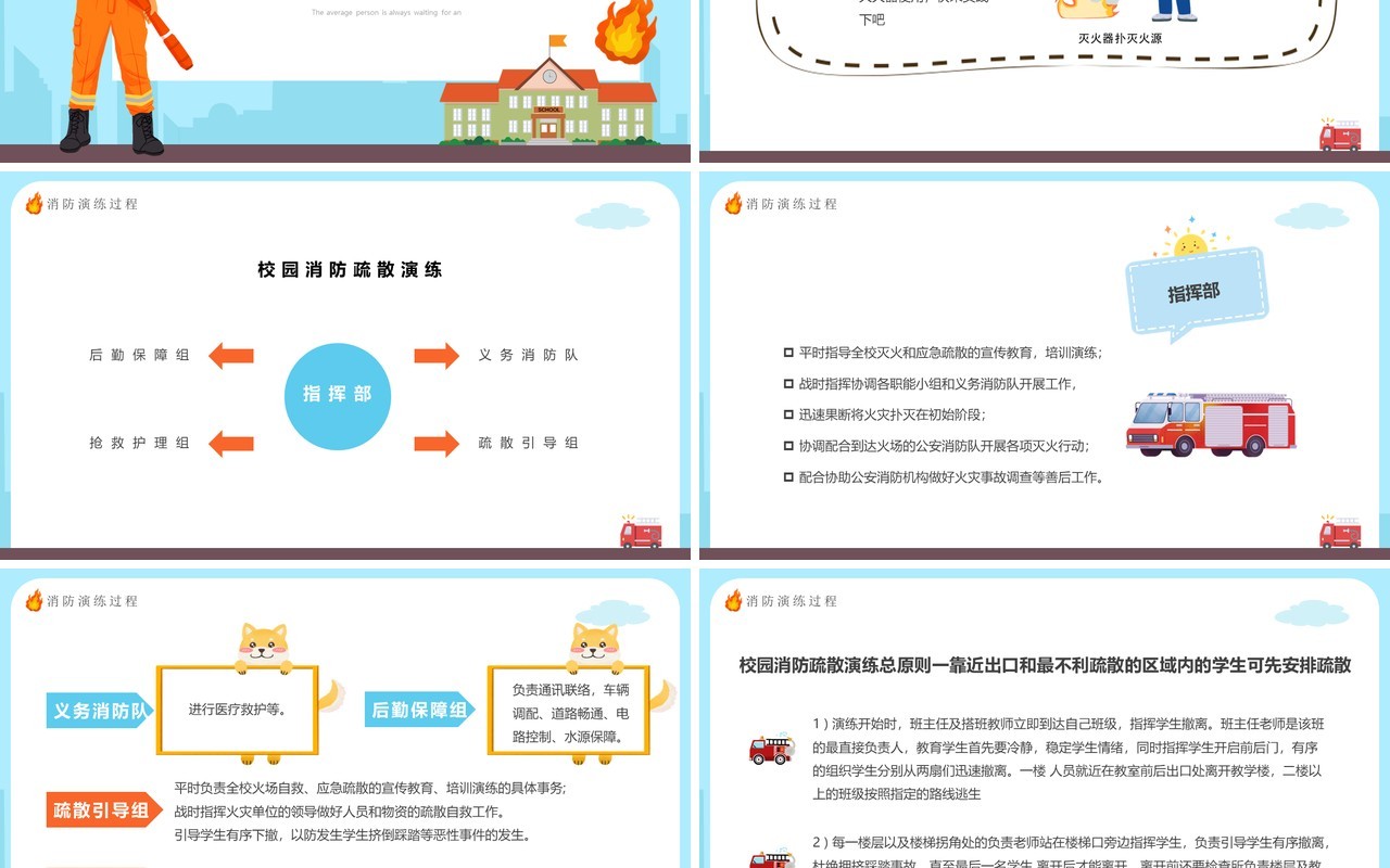 蓝色卡通风幼儿园消防演练主题班会PPT模板