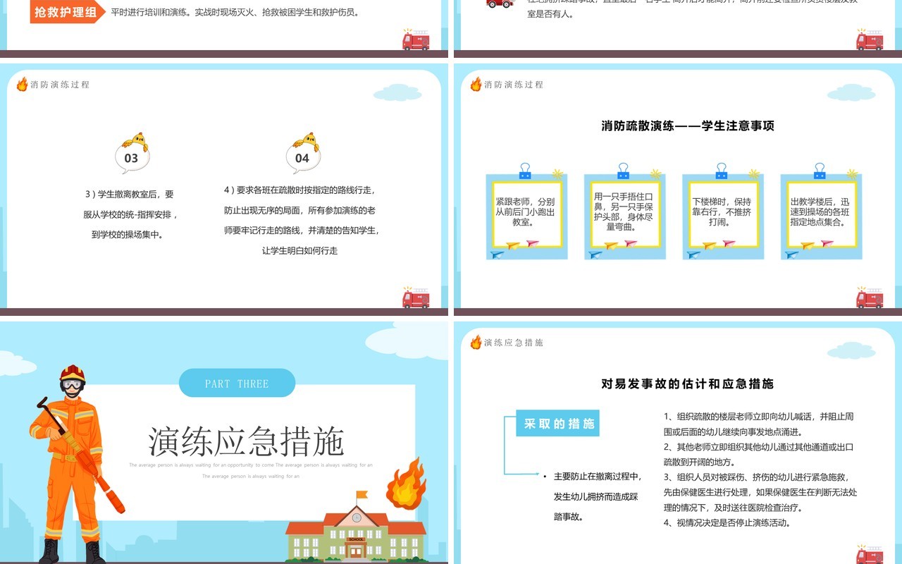 蓝色卡通风幼儿园消防演练主题班会PPT模板