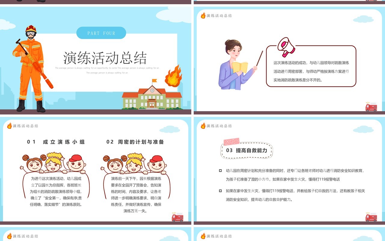 蓝色卡通风幼儿园消防演练主题班会PPT模板