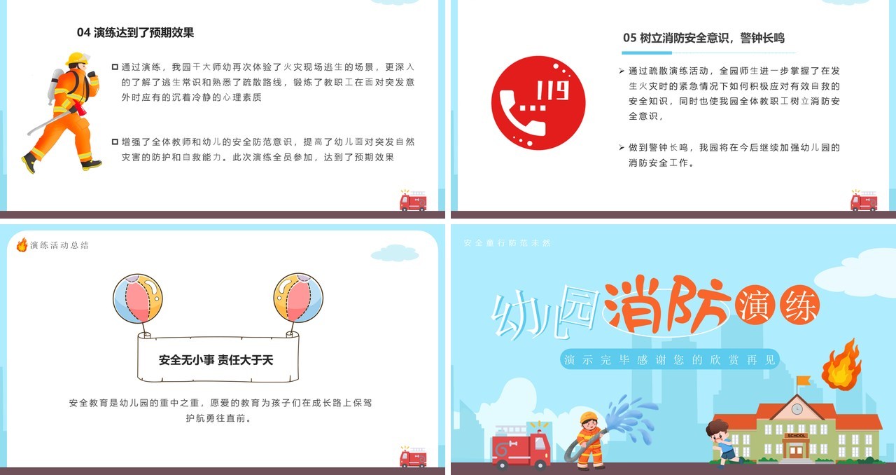 蓝色卡通风幼儿园消防演练主题班会PPT模板