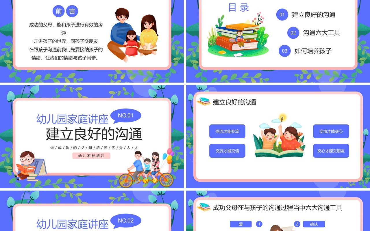 紫色卡通风幼儿园家庭教育PPT模板