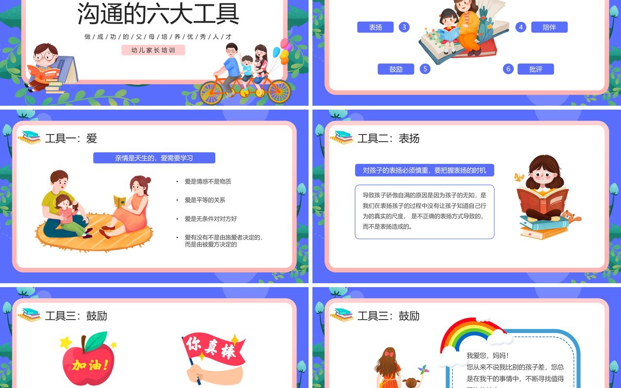 紫色卡通风幼儿园家庭教育PPT模板