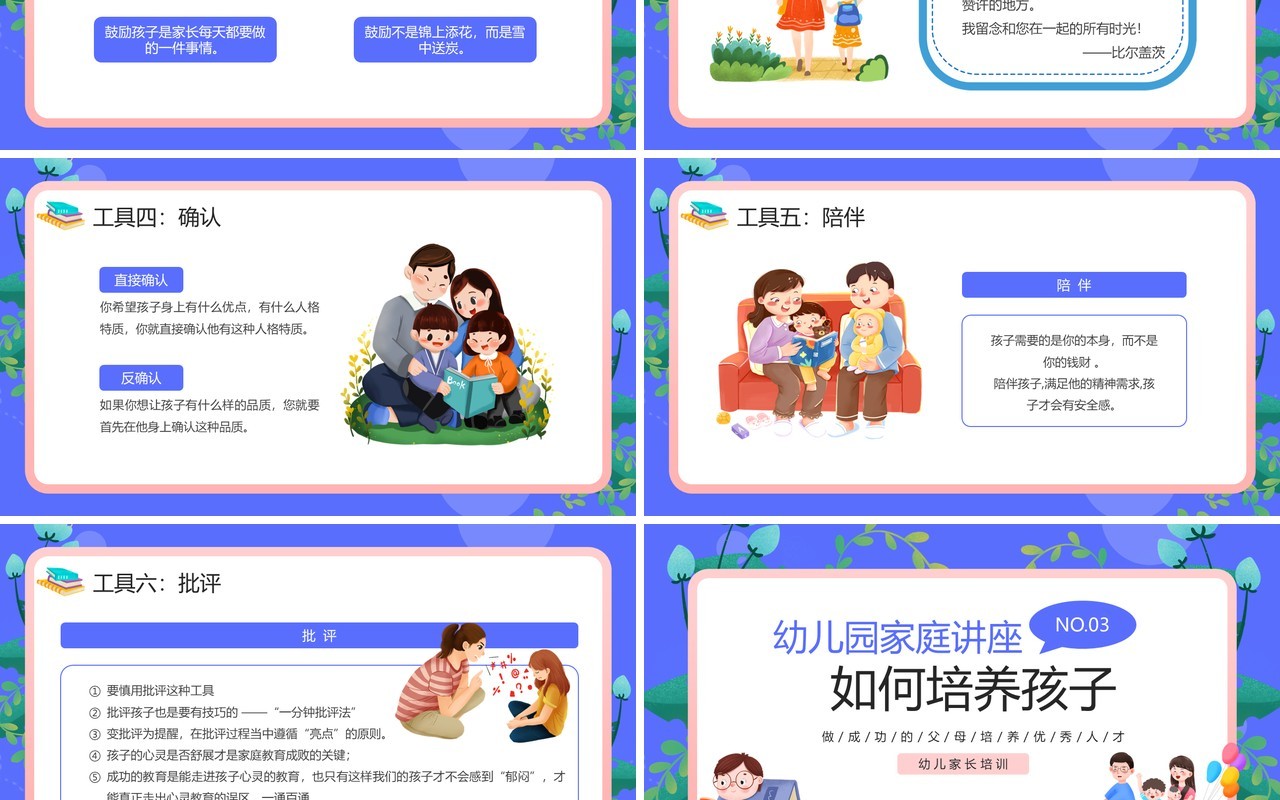 紫色卡通风幼儿园家庭教育PPT模板
