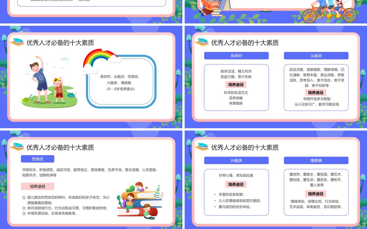 紫色卡通风幼儿园家庭教育PPT模板