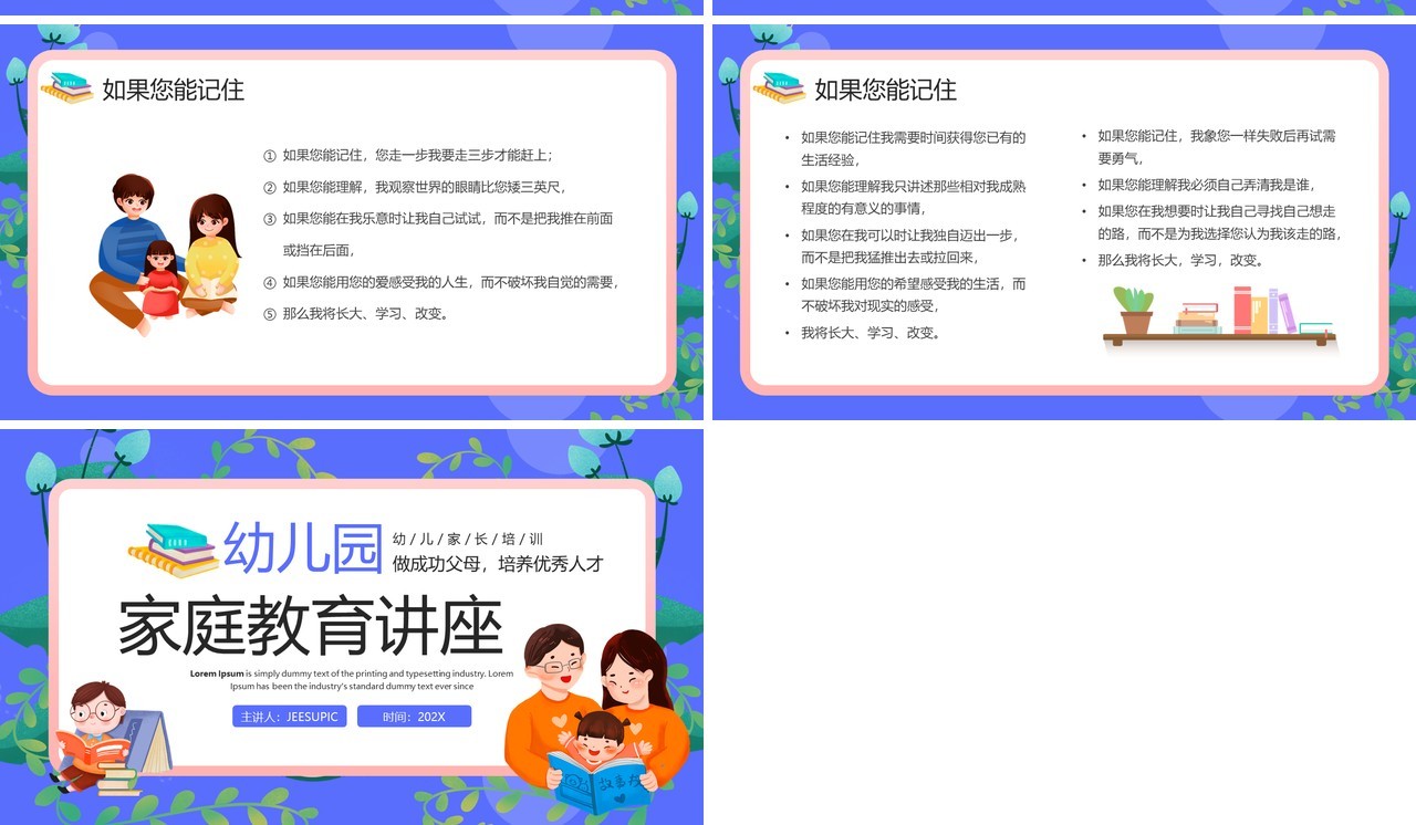 紫色卡通风幼儿园家庭教育PPT模板
