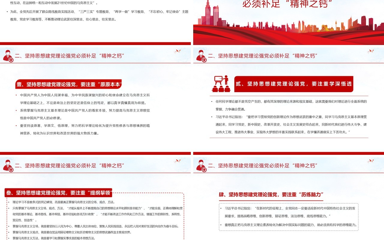 红色党政风坚持思想建党理论强党凝聚起奋进新时代的强大精神力量教育PPT模板