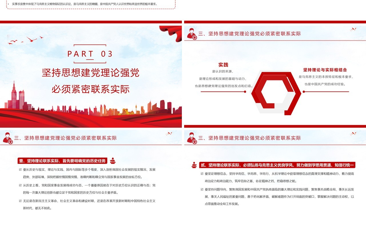 红色党政风坚持思想建党理论强党凝聚起奋进新时代的强大精神力量教育PPT模板