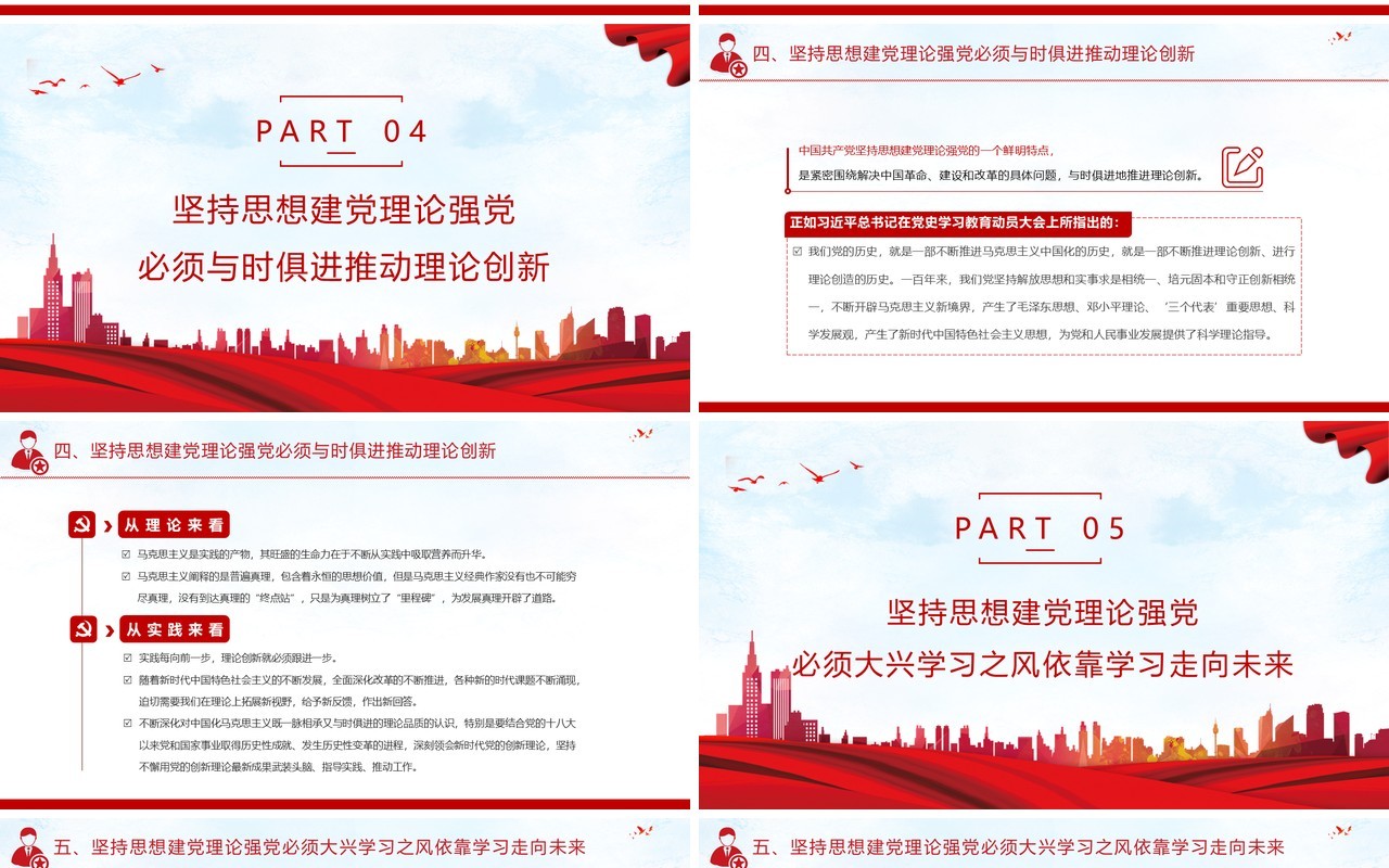 红色党政风坚持思想建党理论强党凝聚起奋进新时代的强大精神力量教育PPT模板