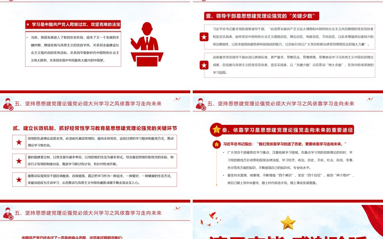 红色党政风坚持思想建党理论强党凝聚起奋进新时代的强大精神力量教育PPT模板