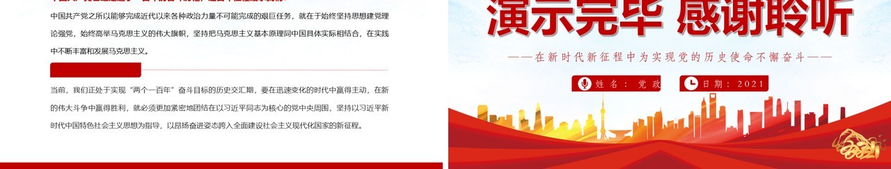 红色党政风坚持思想建党理论强党凝聚起奋进新时代的强大精神力量教育PPT模板