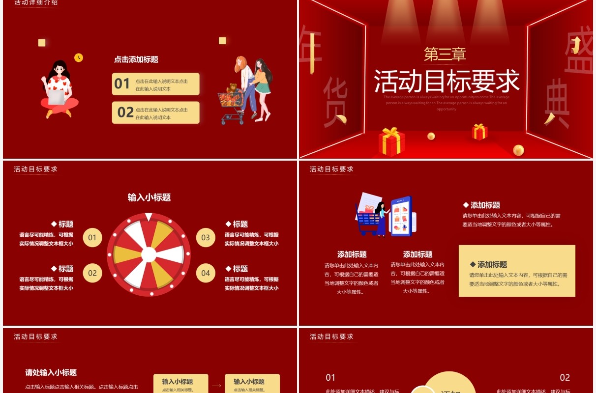 红色创意年货节活动策划动态PPT通用模板