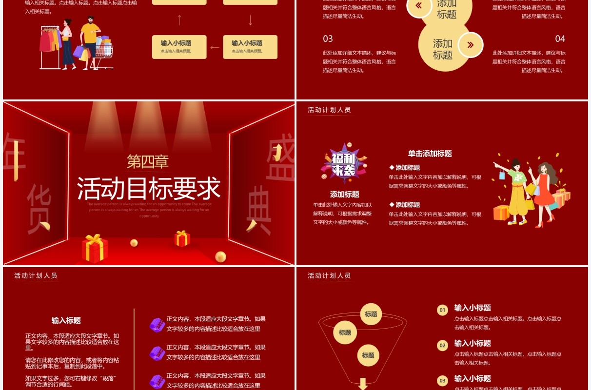 红色创意年货节活动策划动态PPT通用模板