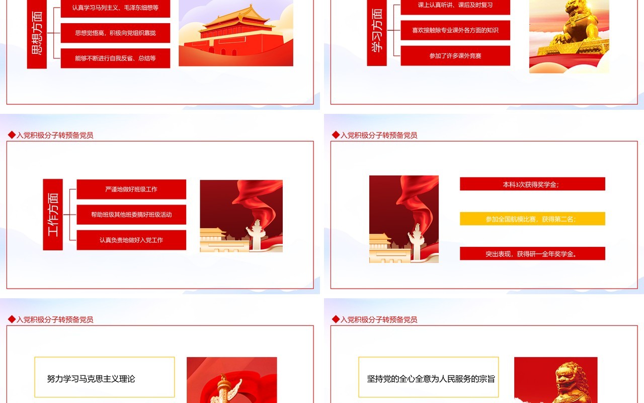 入党积极分子转预备党员动态PPT模板