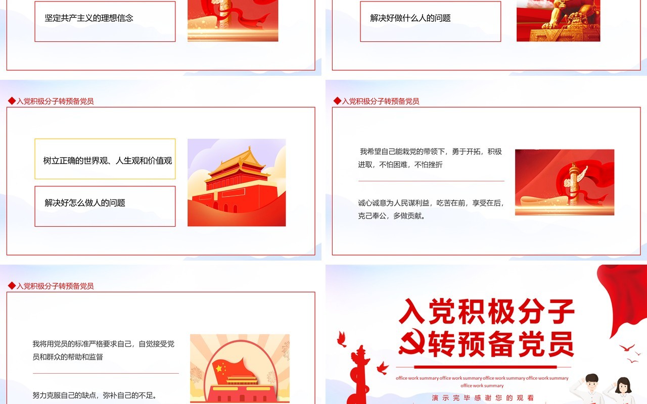 入党积极分子转预备党员动态PPT模板