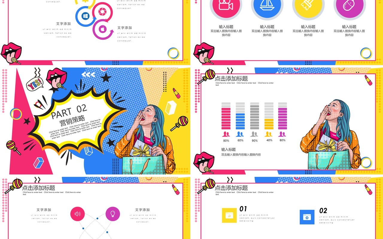 波普风活动促销购物PPT模板