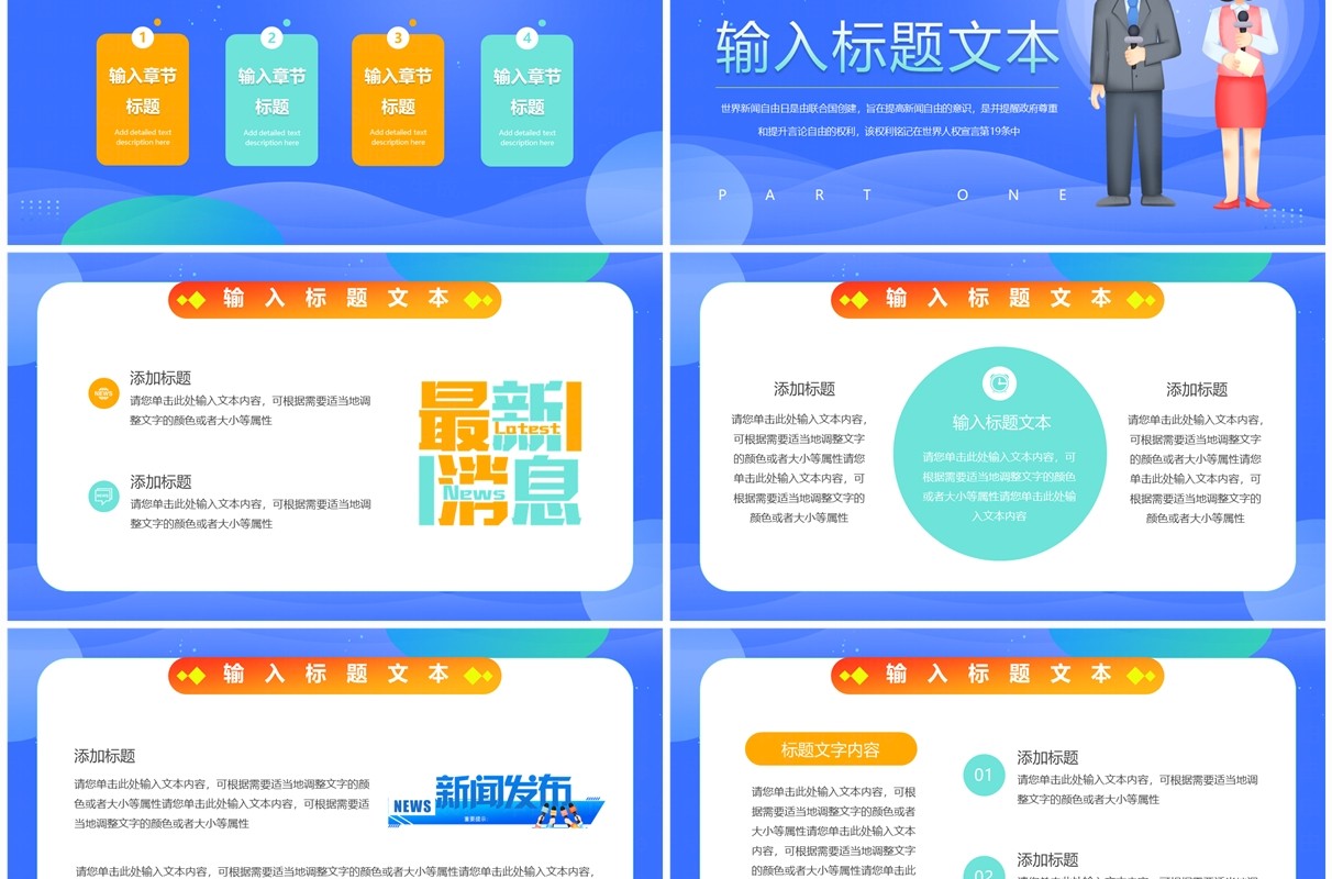 蓝色卡通风世界新闻自由日PPT模板