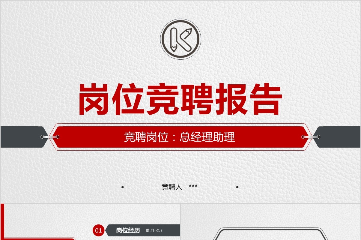 岗位竞聘PPT模板-115