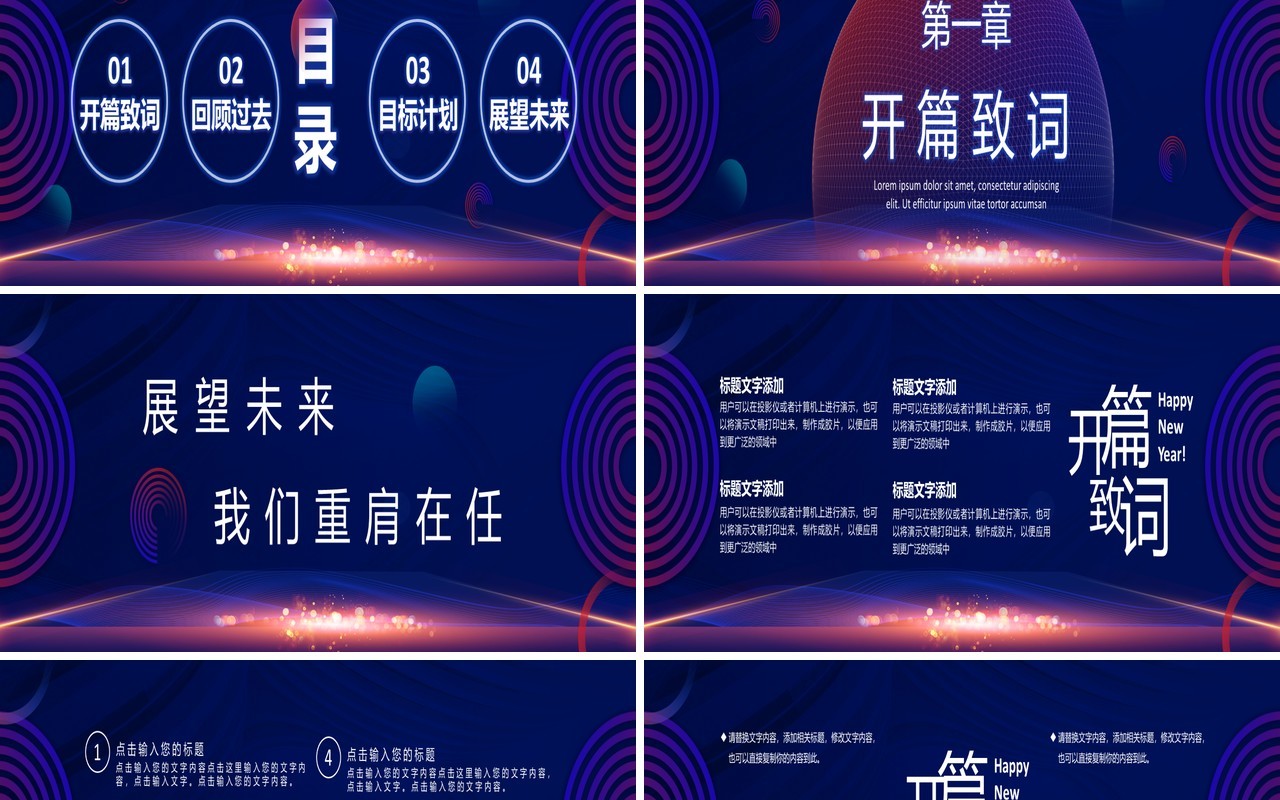紫色商务风新起点再出发PPT通用模板