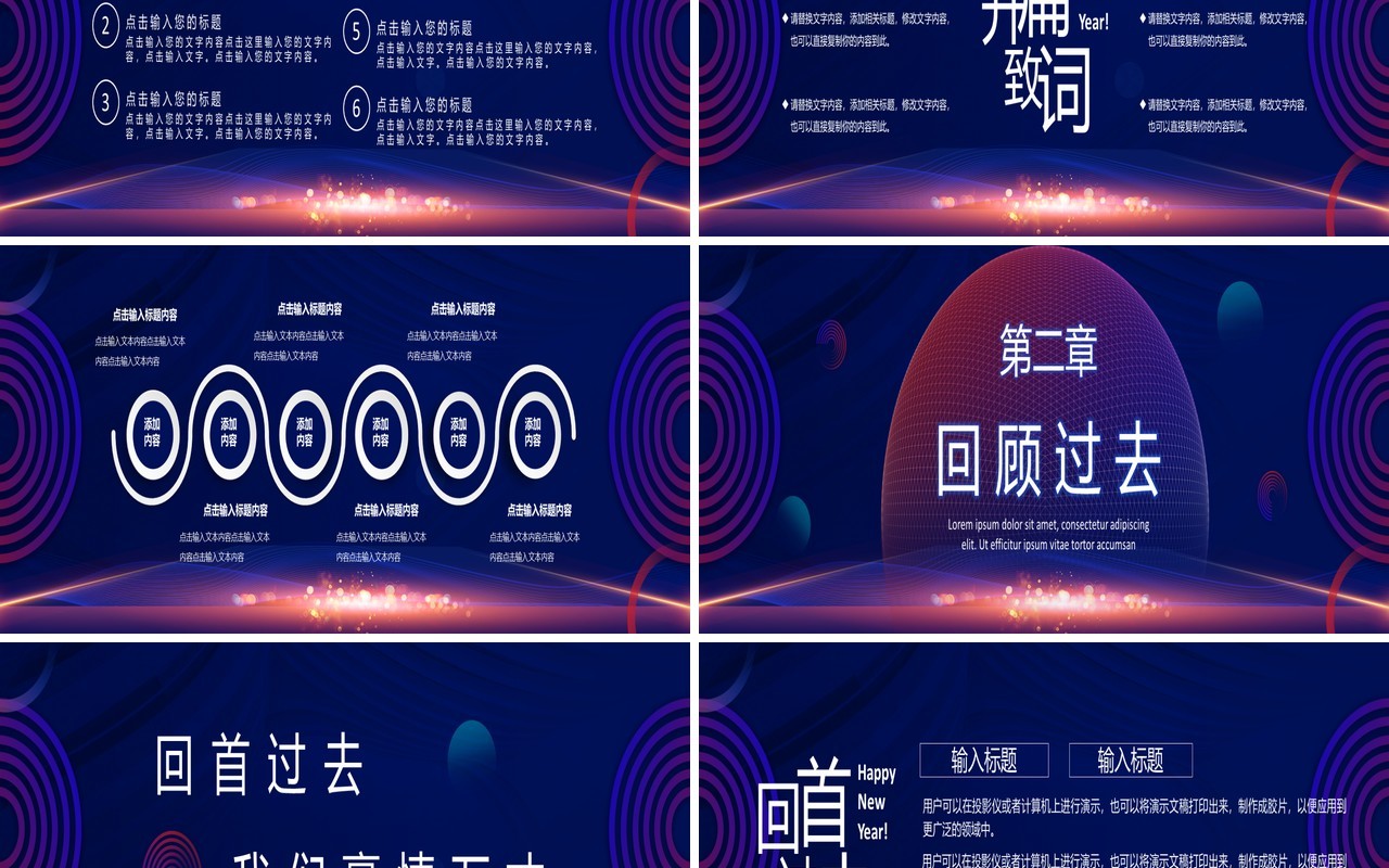 紫色商务风新起点再出发PPT通用模板