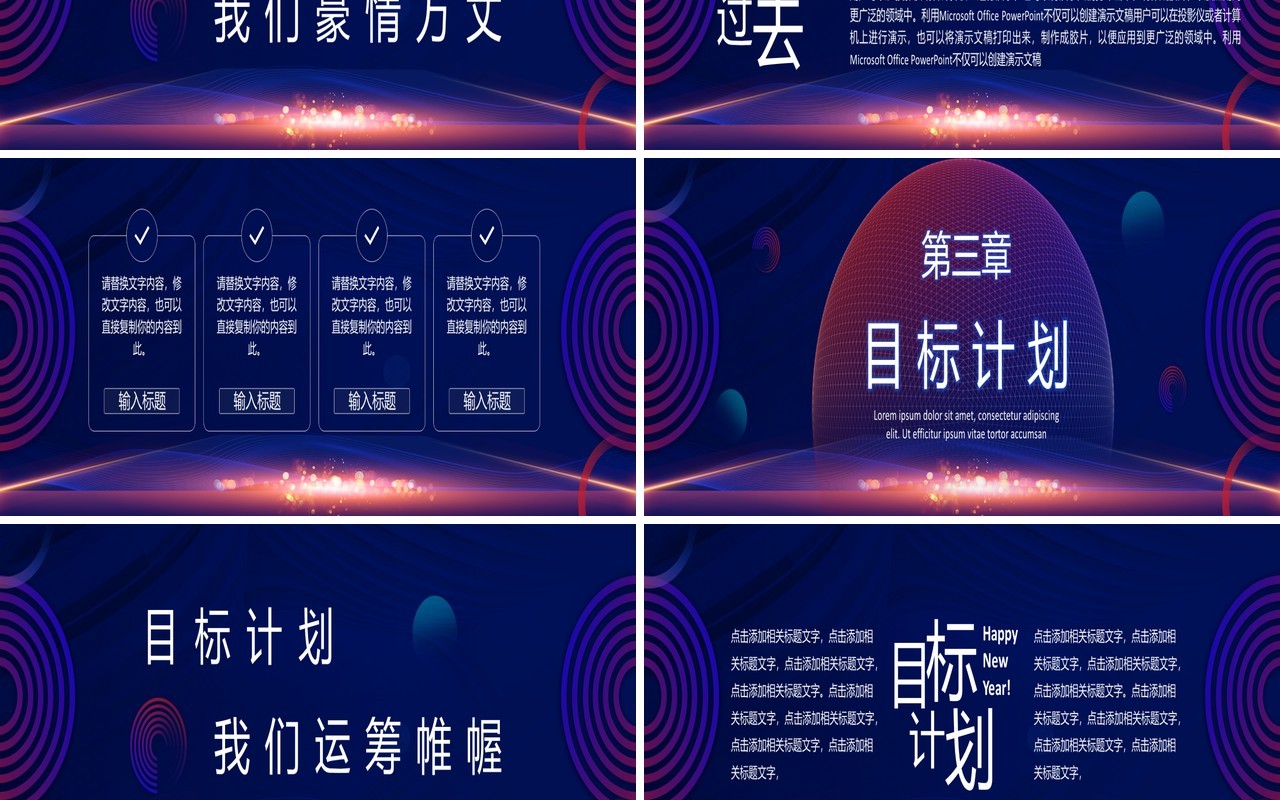 紫色商务风新起点再出发PPT通用模板