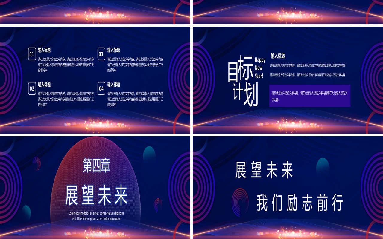 紫色商务风新起点再出发PPT通用模板