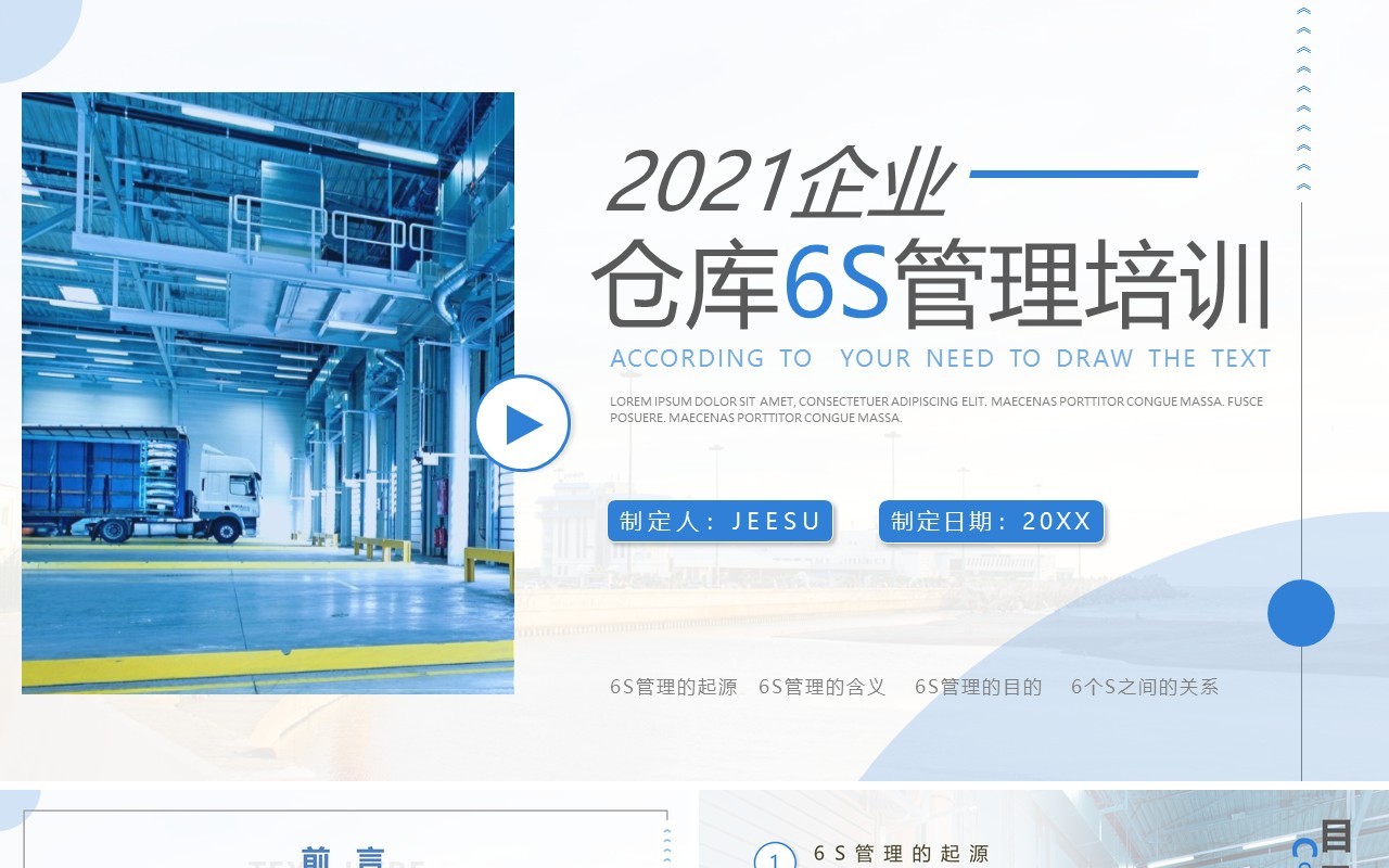 蓝色简约风企业仓库6S管理培训学习PPT模板