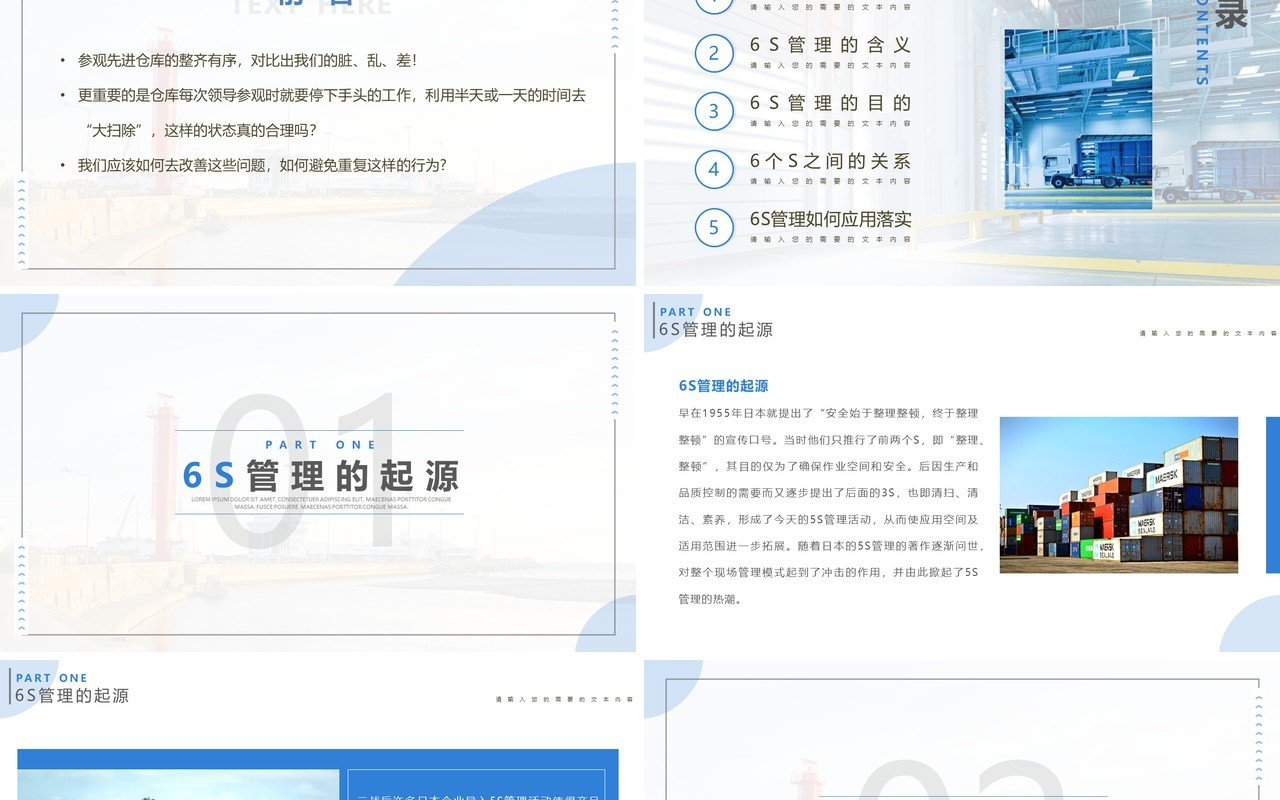 蓝色简约风企业仓库6S管理培训学习PPT模板