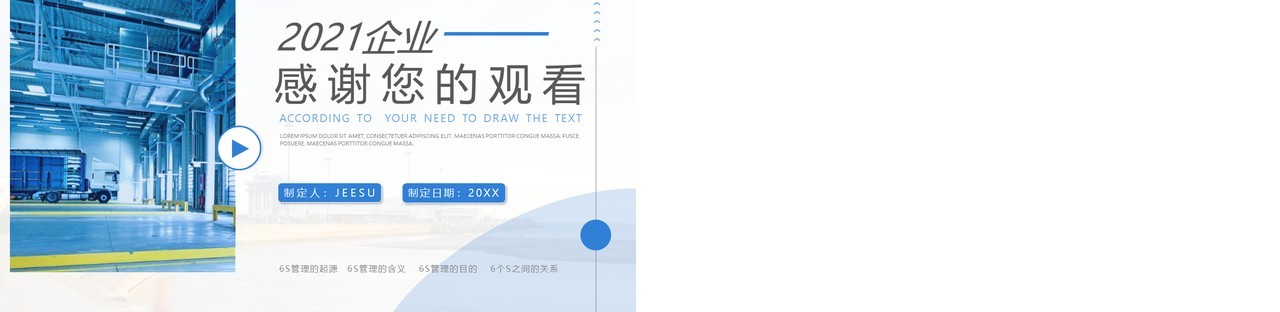 蓝色简约风企业仓库6S管理培训学习PPT模板