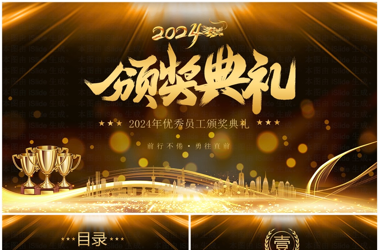 黑金酷炫优秀员工颁奖典礼PPT模板