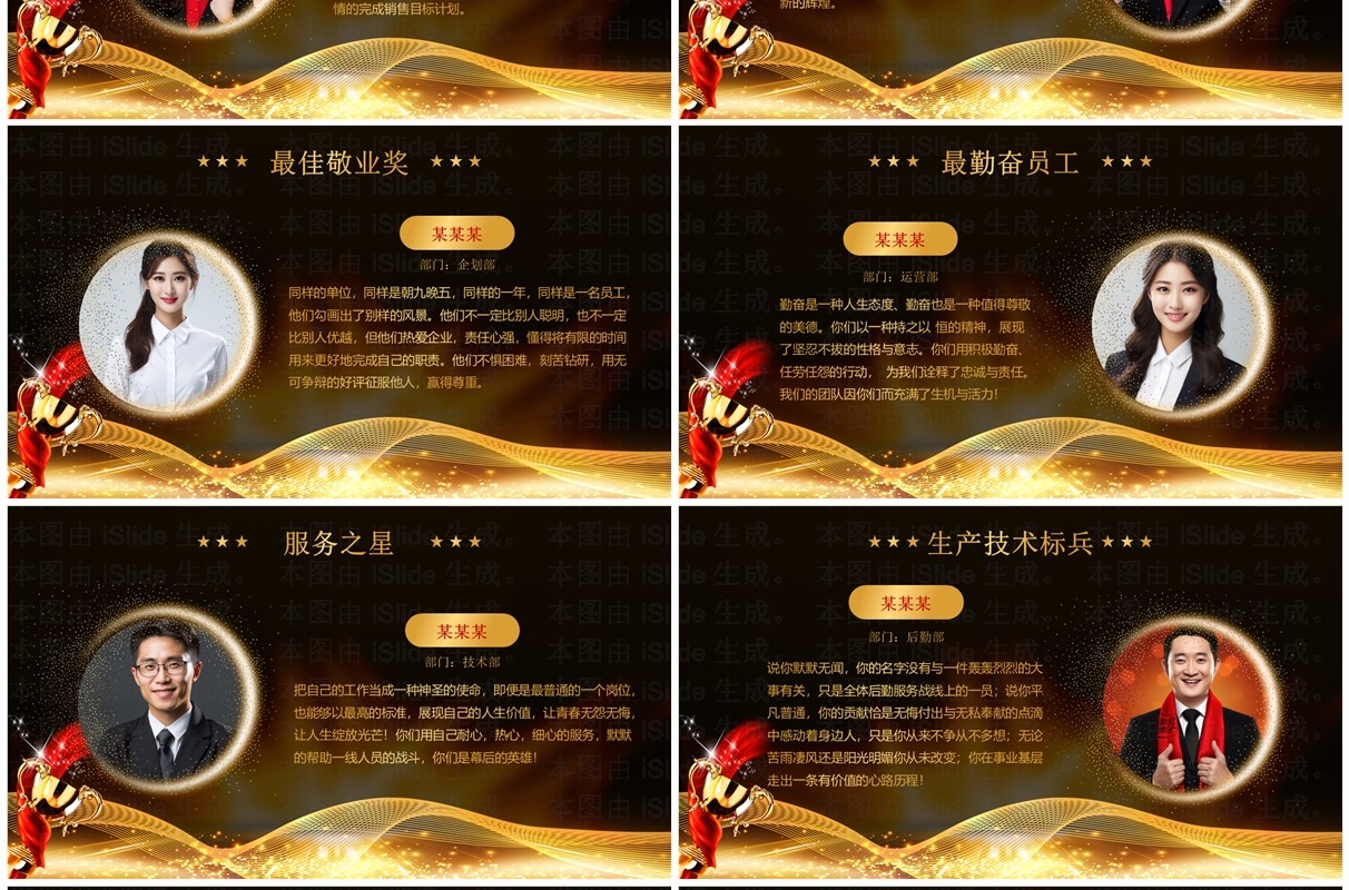 黑金酷炫优秀员工颁奖典礼PPT模板