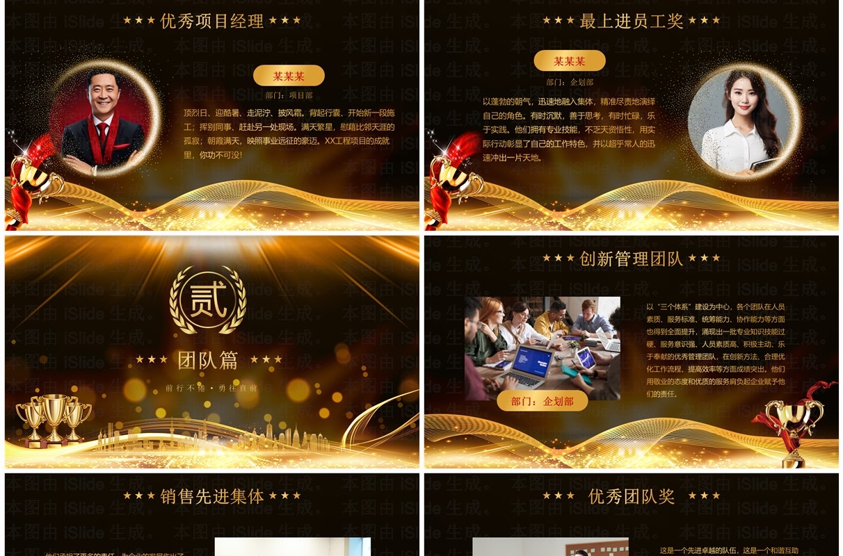黑金酷炫优秀员工颁奖典礼PPT模板