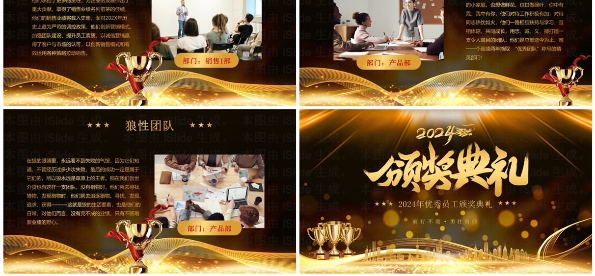 黑金酷炫优秀员工颁奖典礼PPT模板