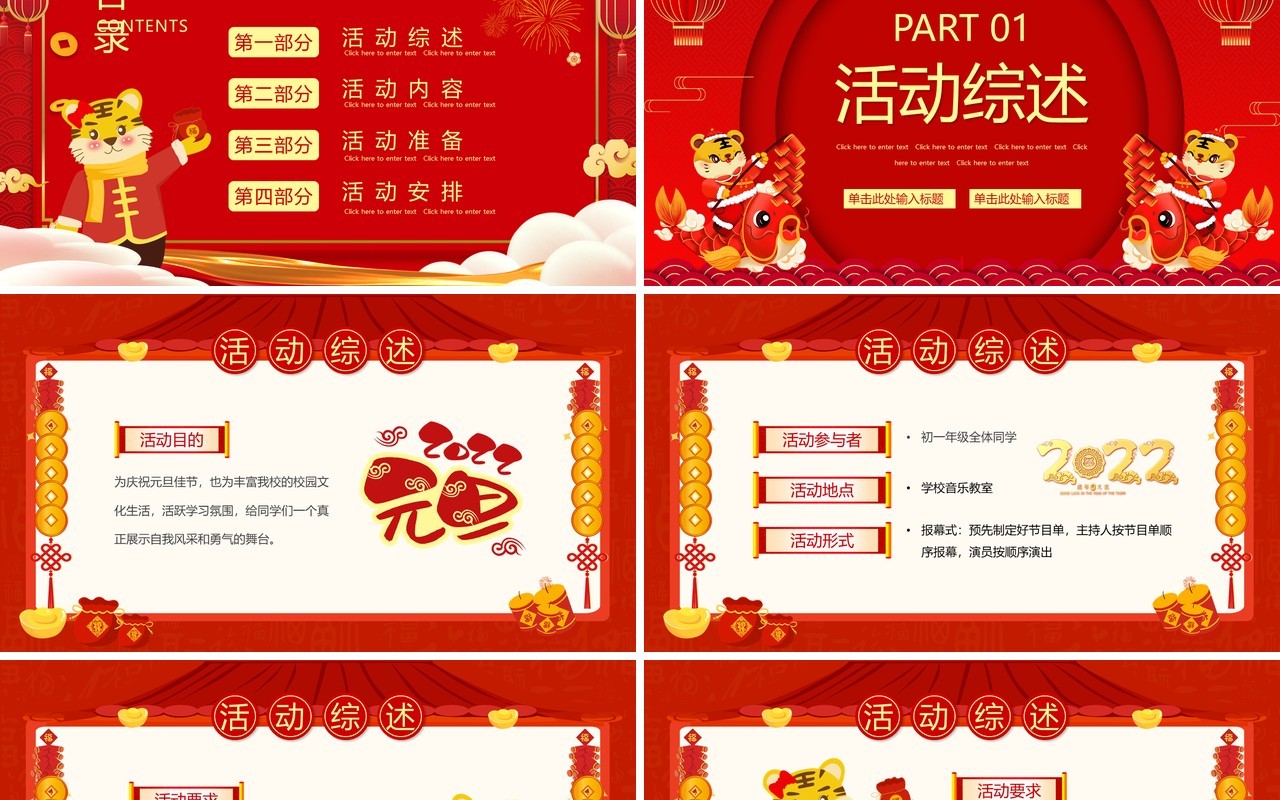 红色卡通中国风元旦佳节活动策划PPT模板