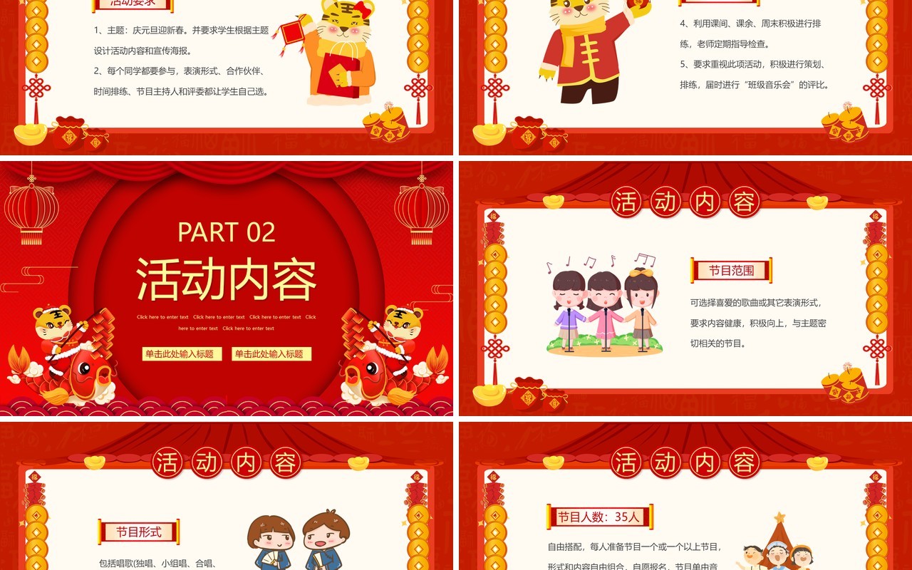 红色卡通中国风元旦佳节活动策划PPT模板