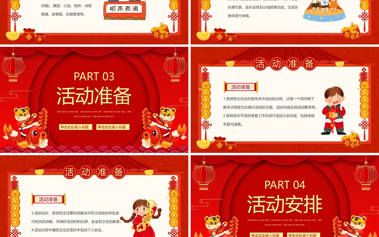 红色卡通中国风元旦佳节活动策划PPT模板