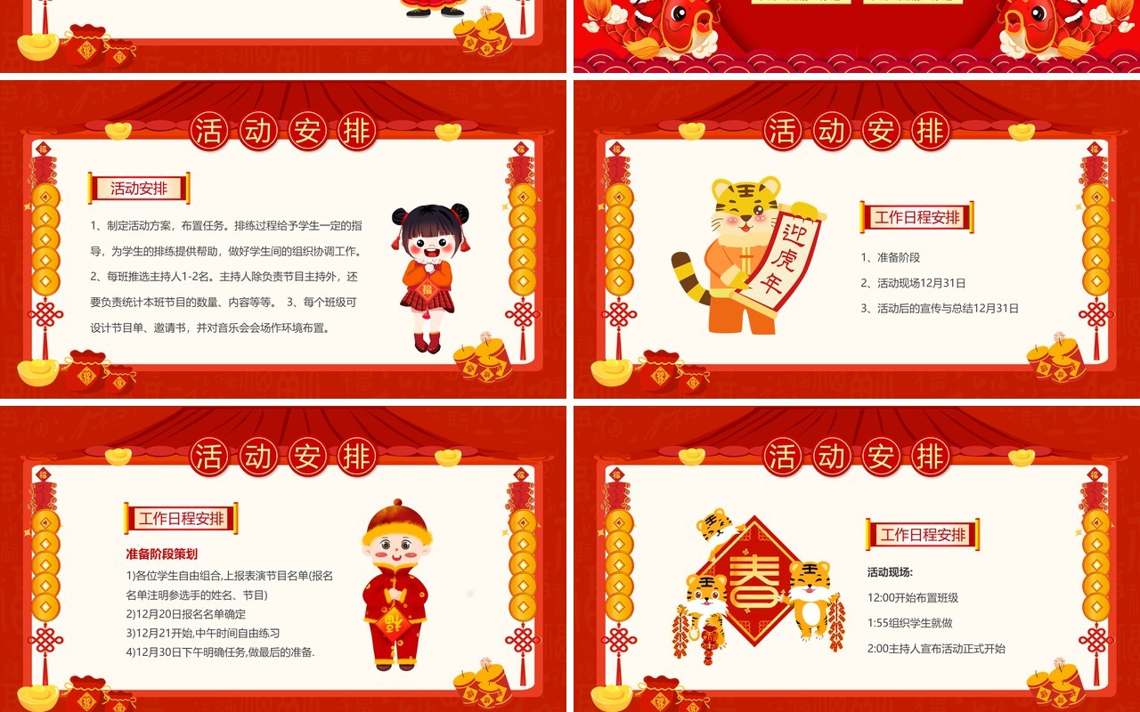 红色卡通中国风元旦佳节活动策划PPT模板