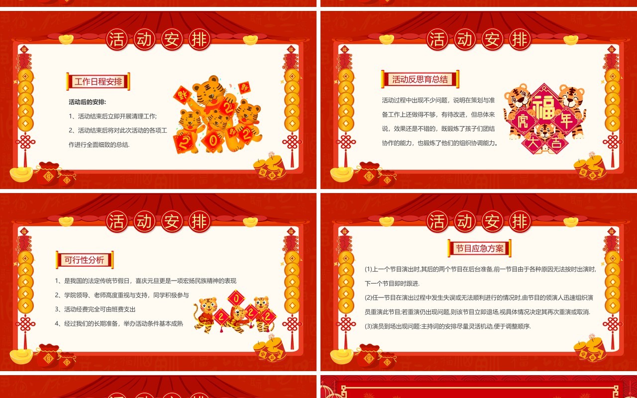 红色卡通中国风元旦佳节活动策划PPT模板