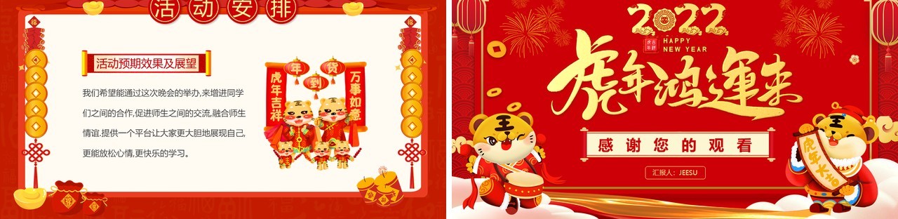 红色卡通中国风元旦佳节活动策划PPT模板
