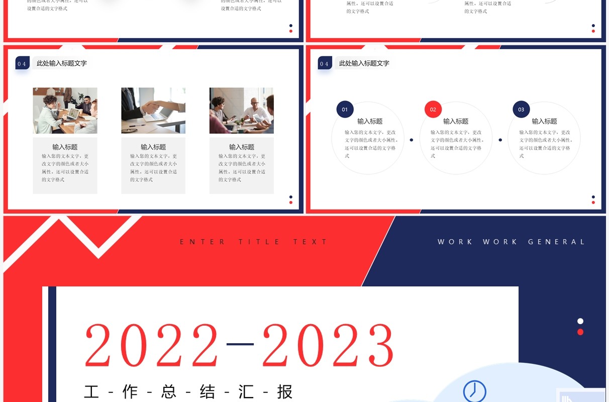 红蓝撞色插画风年终工作总结PPT模板