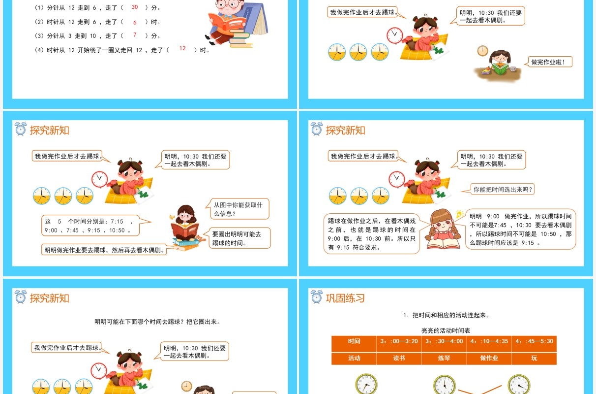 部编版二年级数学上册时间推理问题课件PPT模板