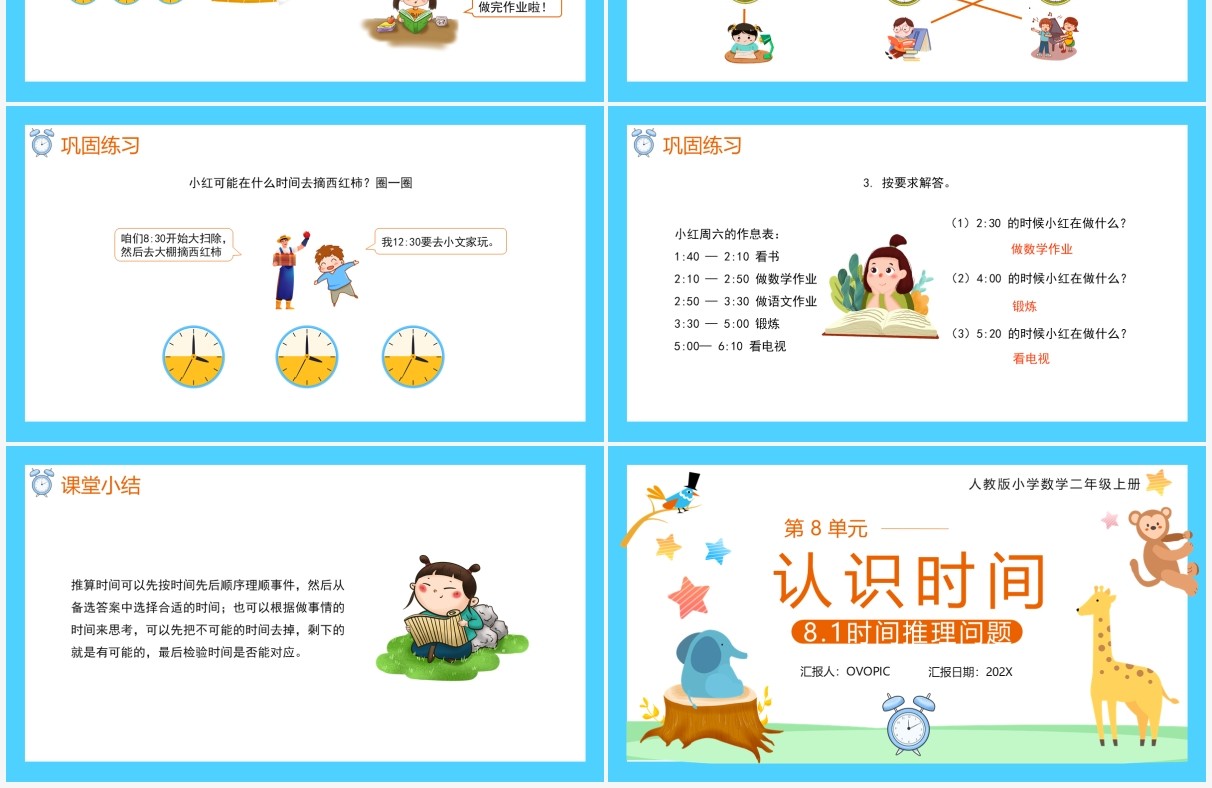 部编版二年级数学上册时间推理问题课件PPT模板