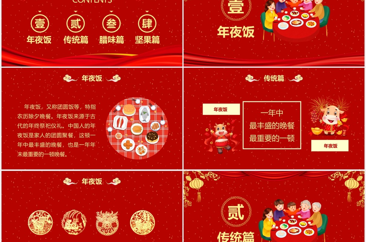 2021红色牛年中国风年夜饭春节美食介绍PPT模板